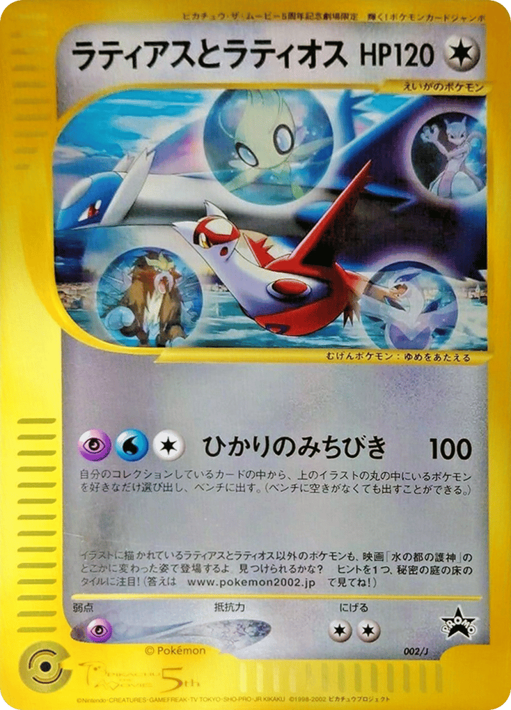 Latias and Latios card front