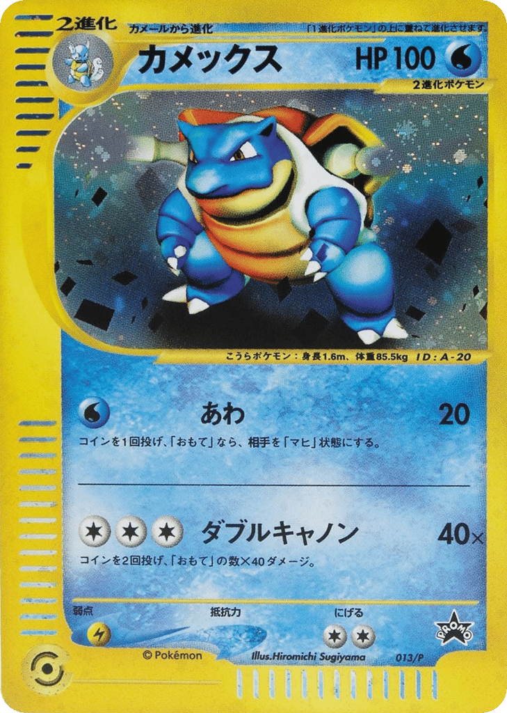 Blastoise card front