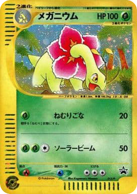 Meganium card front