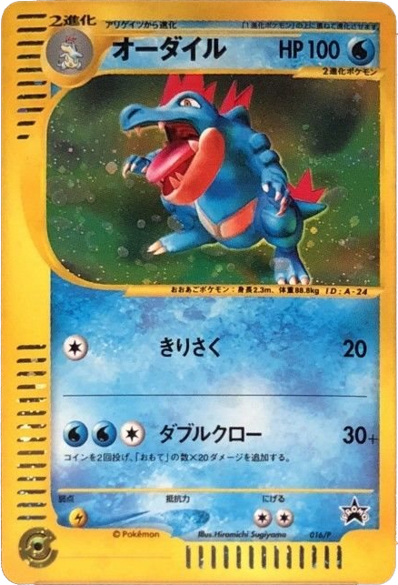 Feraligatr card front