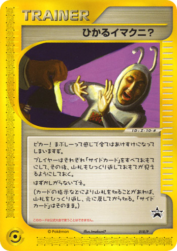 Shining Imakuni? card front