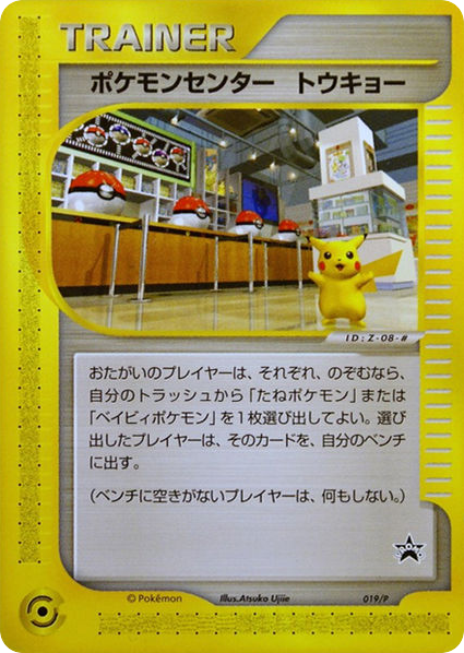 Pokémon Center Tokyo card front