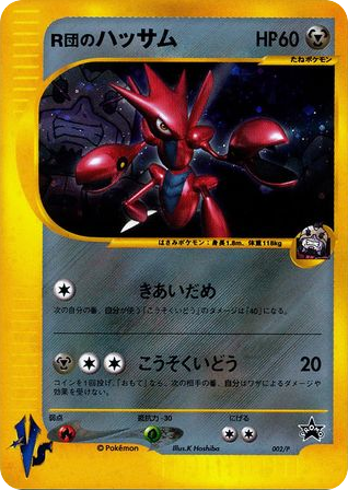 Rocket's Scizor card front