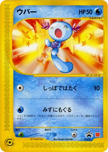 Wooper card front