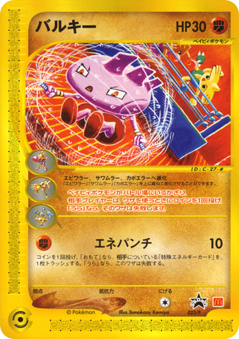 Tyrogue card front