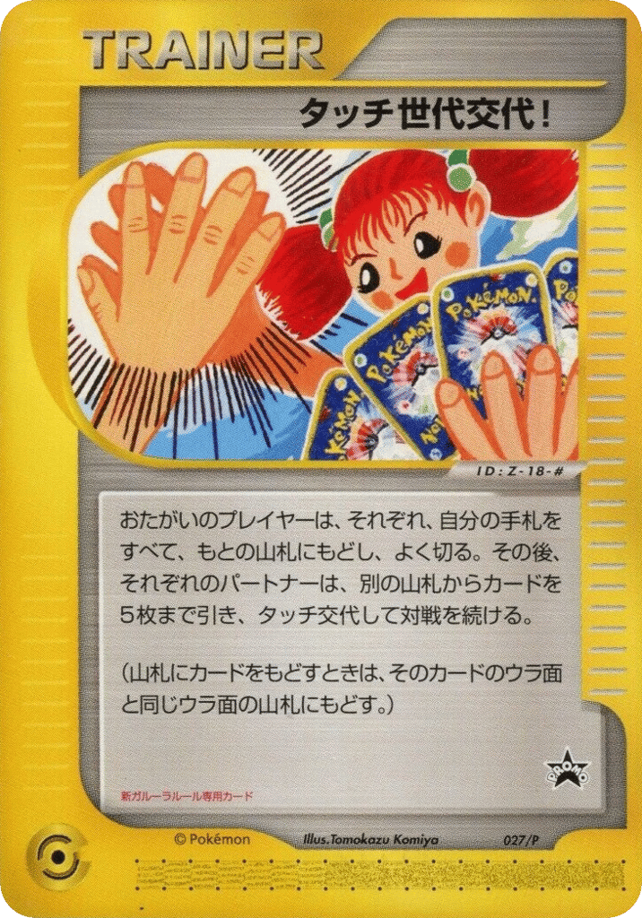 Touch Generation Change! card front