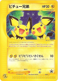 Pichu Bros.