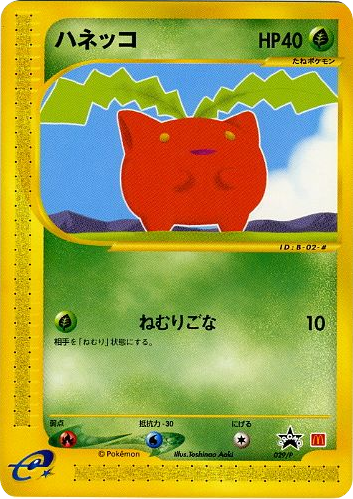 Hoppip card front