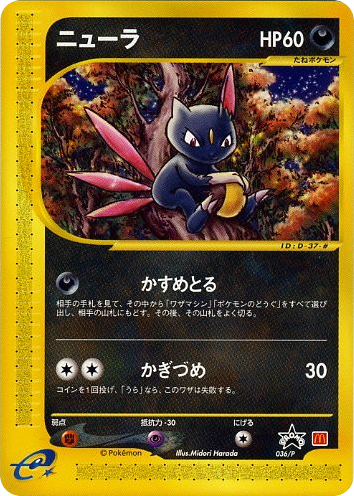 Sneasel card front