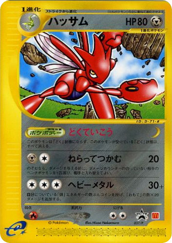 Scizor card front