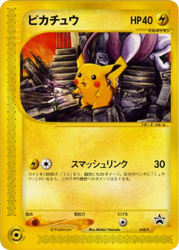 Pikachu card front