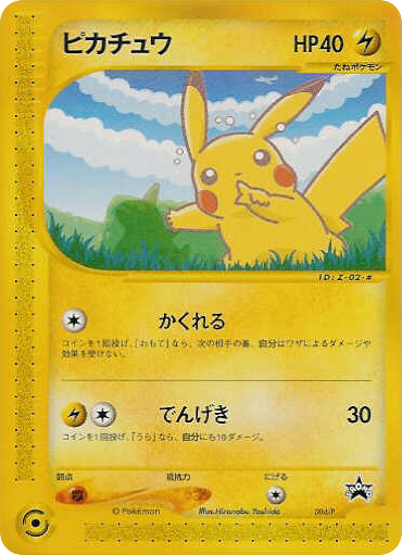 Pikachu card front