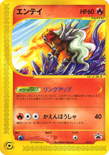 Entei card front