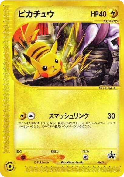 Pikachu card front