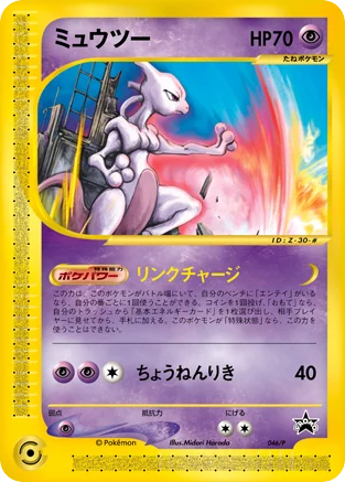 Mewtwo card front