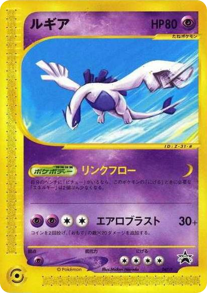 Lugia card front