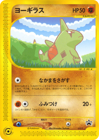 Larvitar card front