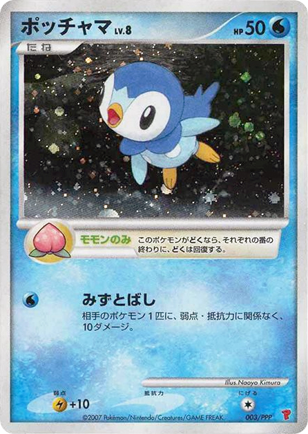 ポッチャマ card front