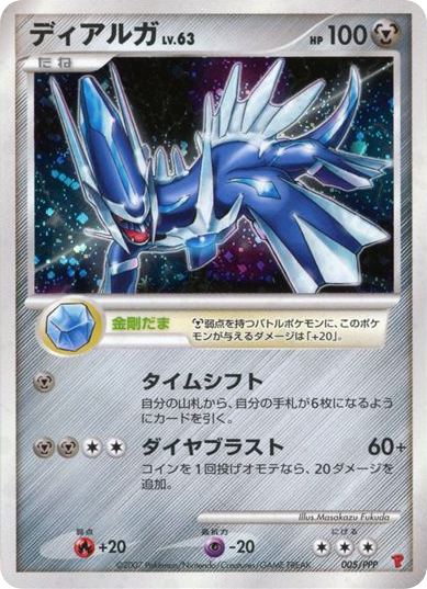 ディアルガ card front