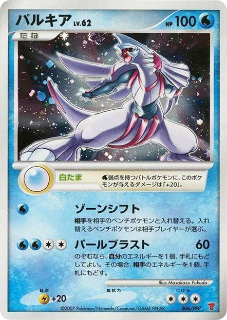 パルキア card front