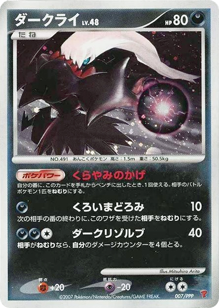 ダークライ card front