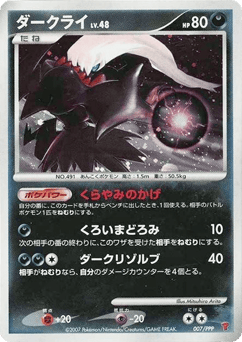 ダークライ