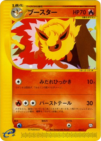 Flareon card front