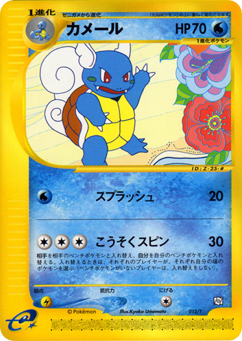 Wartortle card front