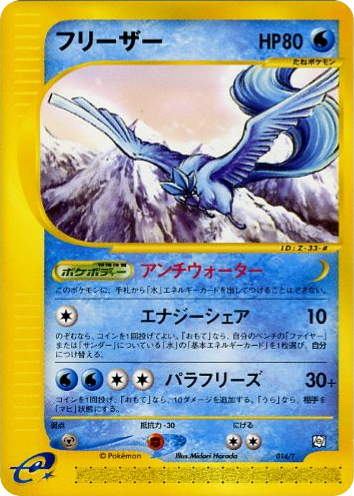Articuno card front