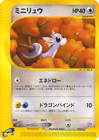 Dratini card front
