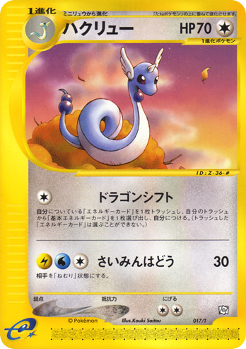 Dragonair card front