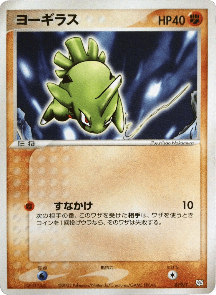 Larvitar card front