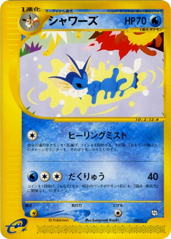 Vaporeon card front
