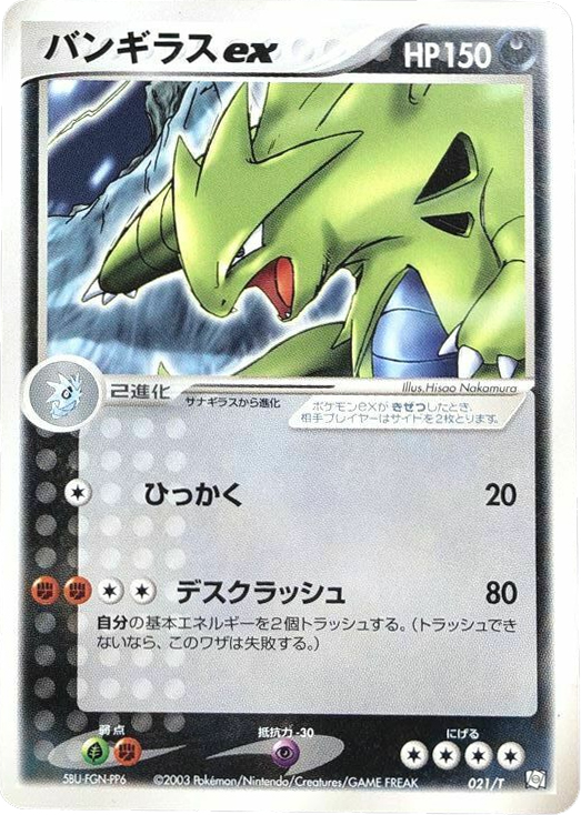 Tyranitar ex card front