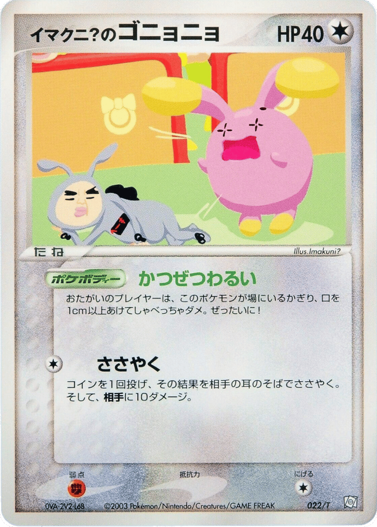 Imakuni?'s Whismur card front