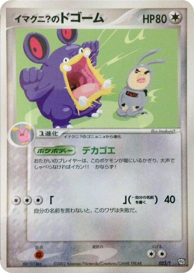 Imakuni?'s Loudred card front