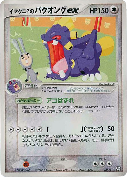 Imakuni?'s Exploud ex card front