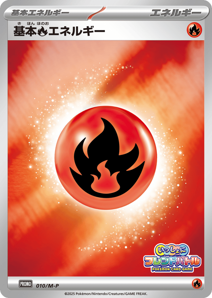 基本炎エネルギー card front