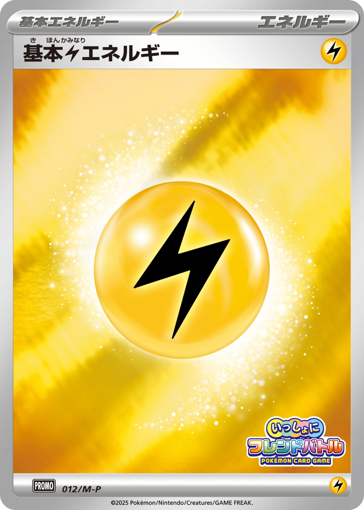 基本雷エネルギー card front