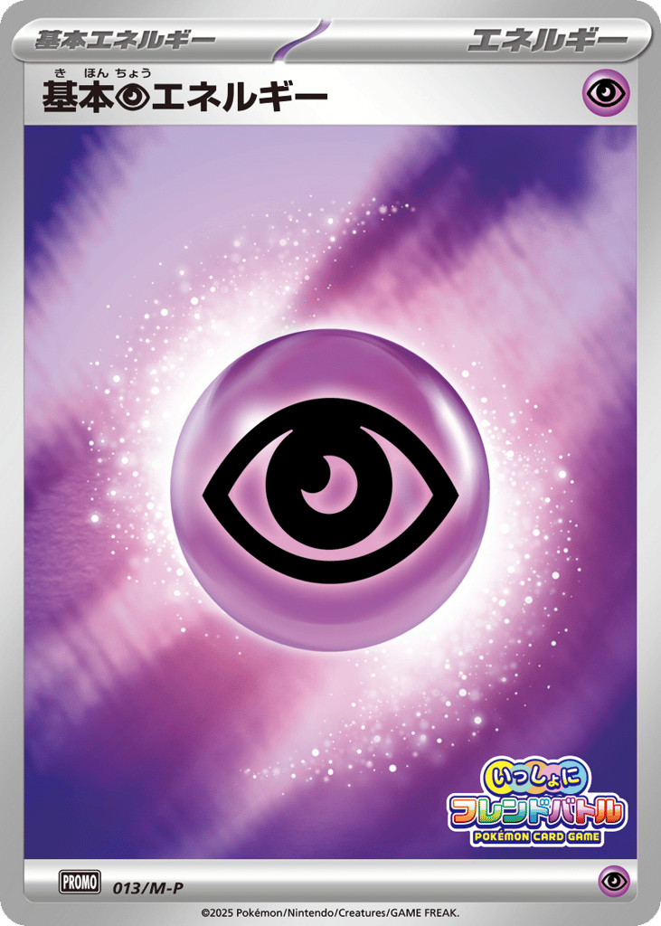 基本超エネルギー card front