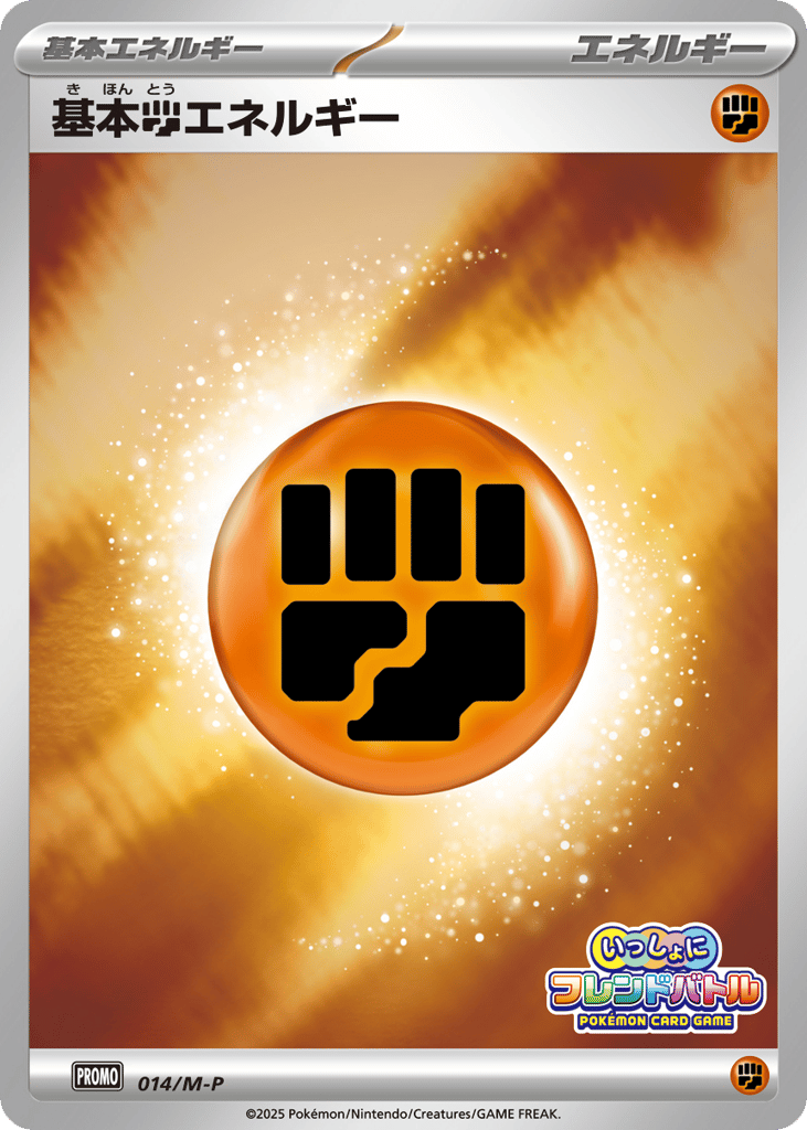 基本闘エネルギー card front