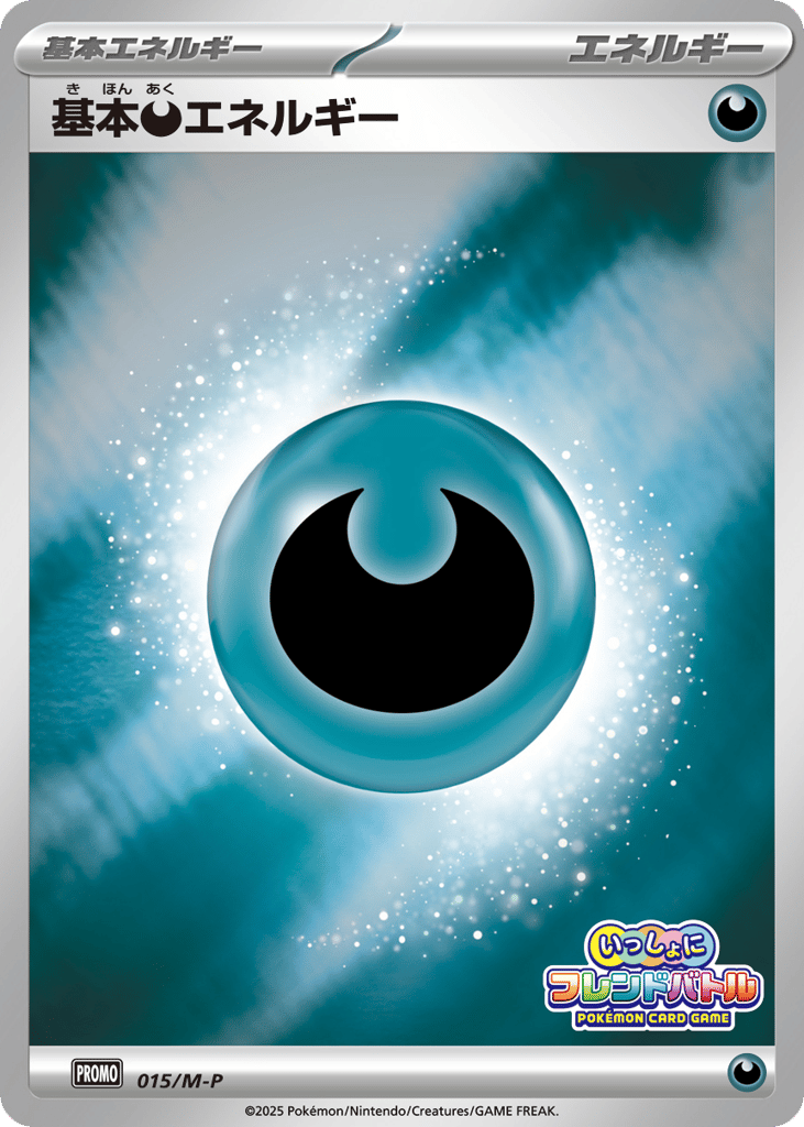 基本悪エネルギー card front