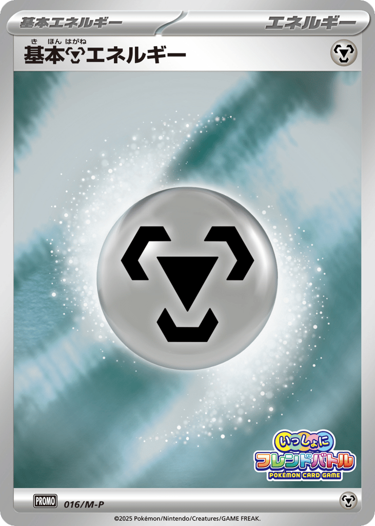 基本鋼エネルギー card front