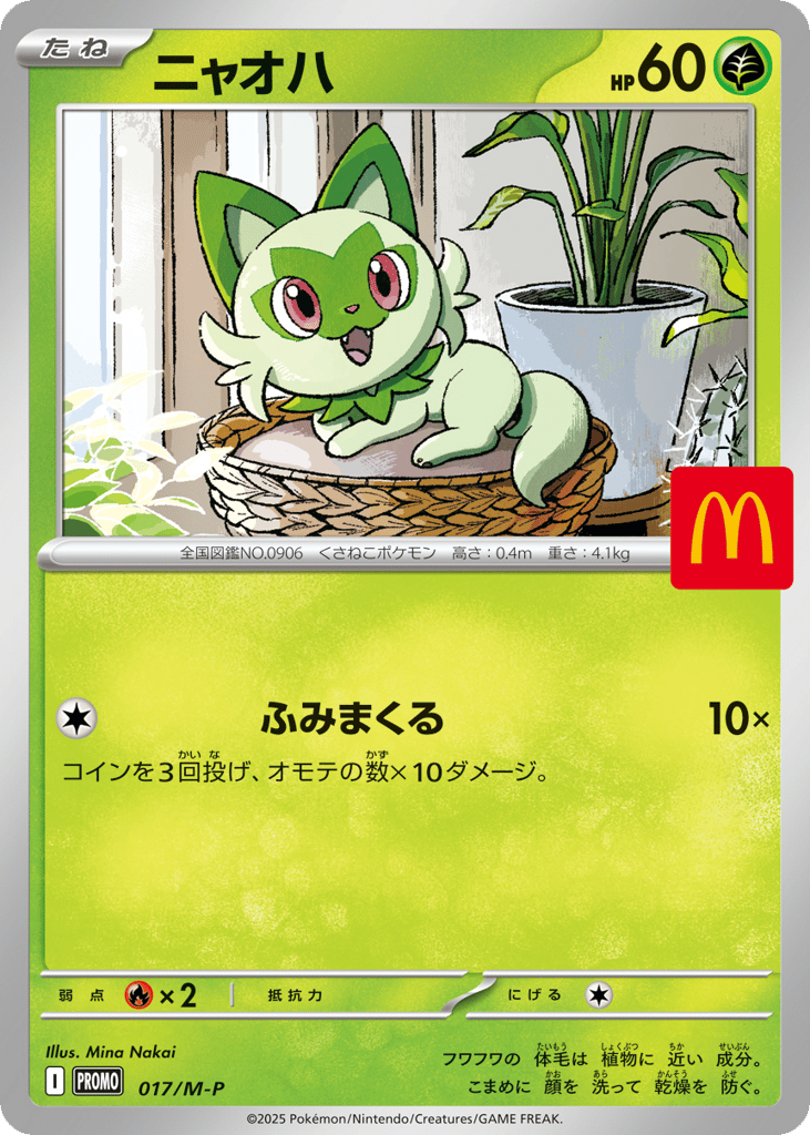 ニャオハ card front