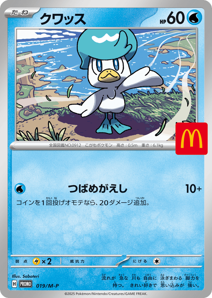 クワッス card front