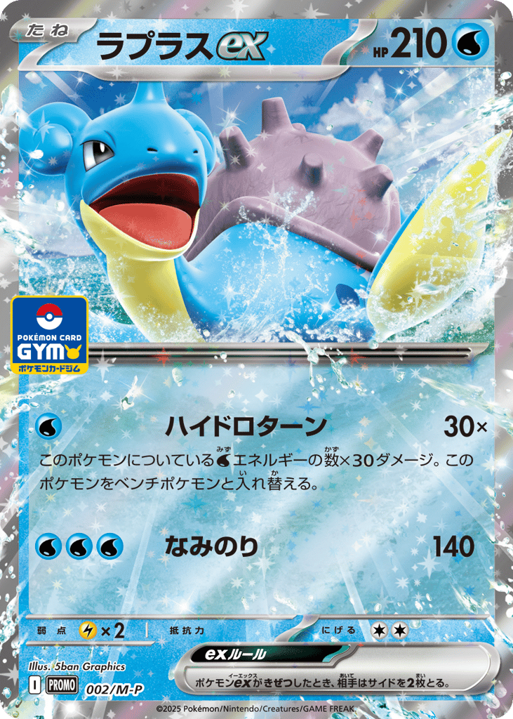 ラプラスex card front
