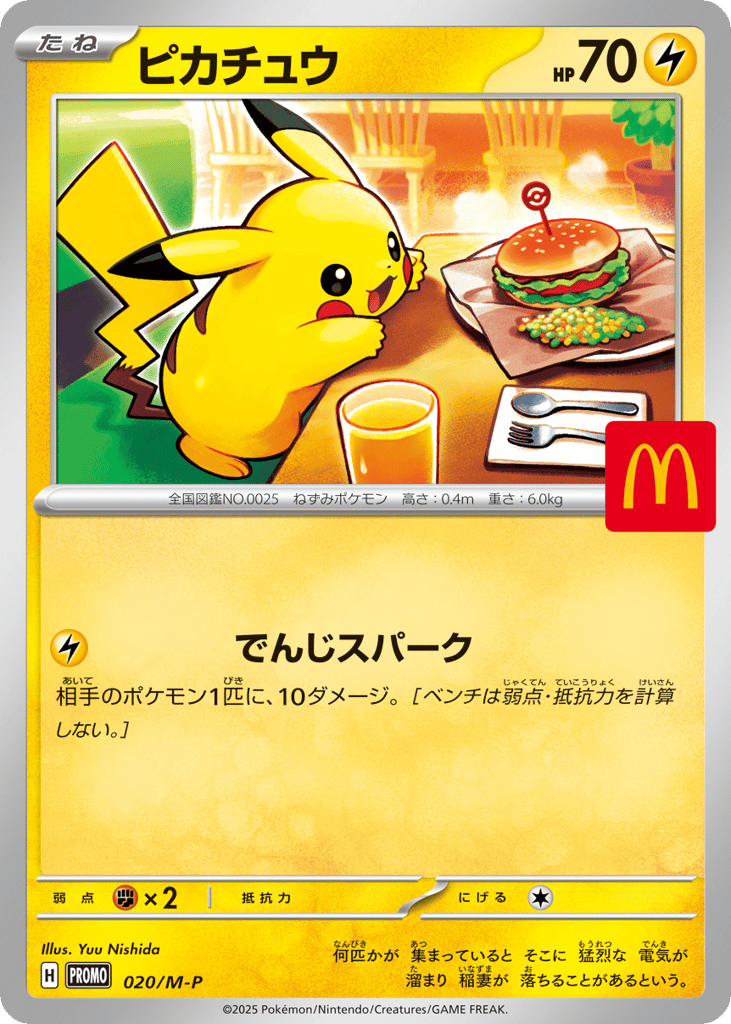ピカチュウ card front