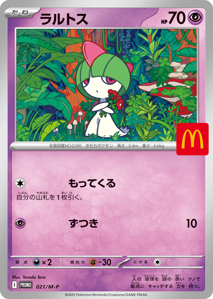 ラルトス card front