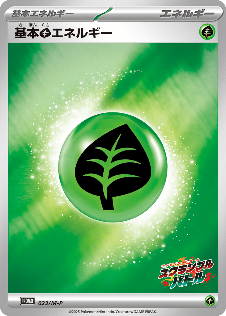 基本草エネルギー card front