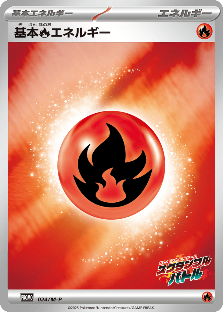 基本炎エネルギー card front